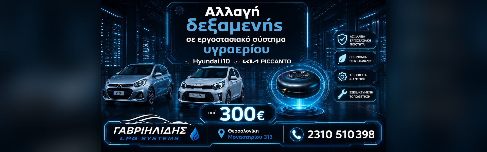 Hyundai i10 & Kia Picanto — from €300 | Gavriilidis LPG Systems, Thessaloniki